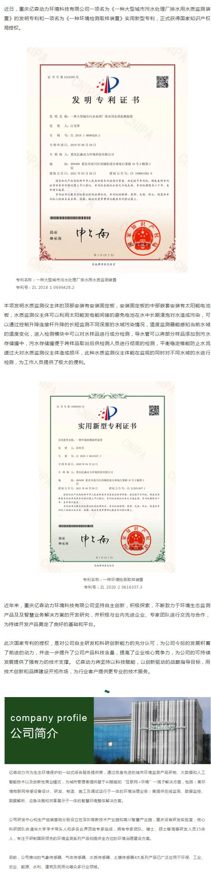 【喜訊】億森動(dòng)力新獲兩項(xiàng)國家專利授權(quán).jpg
